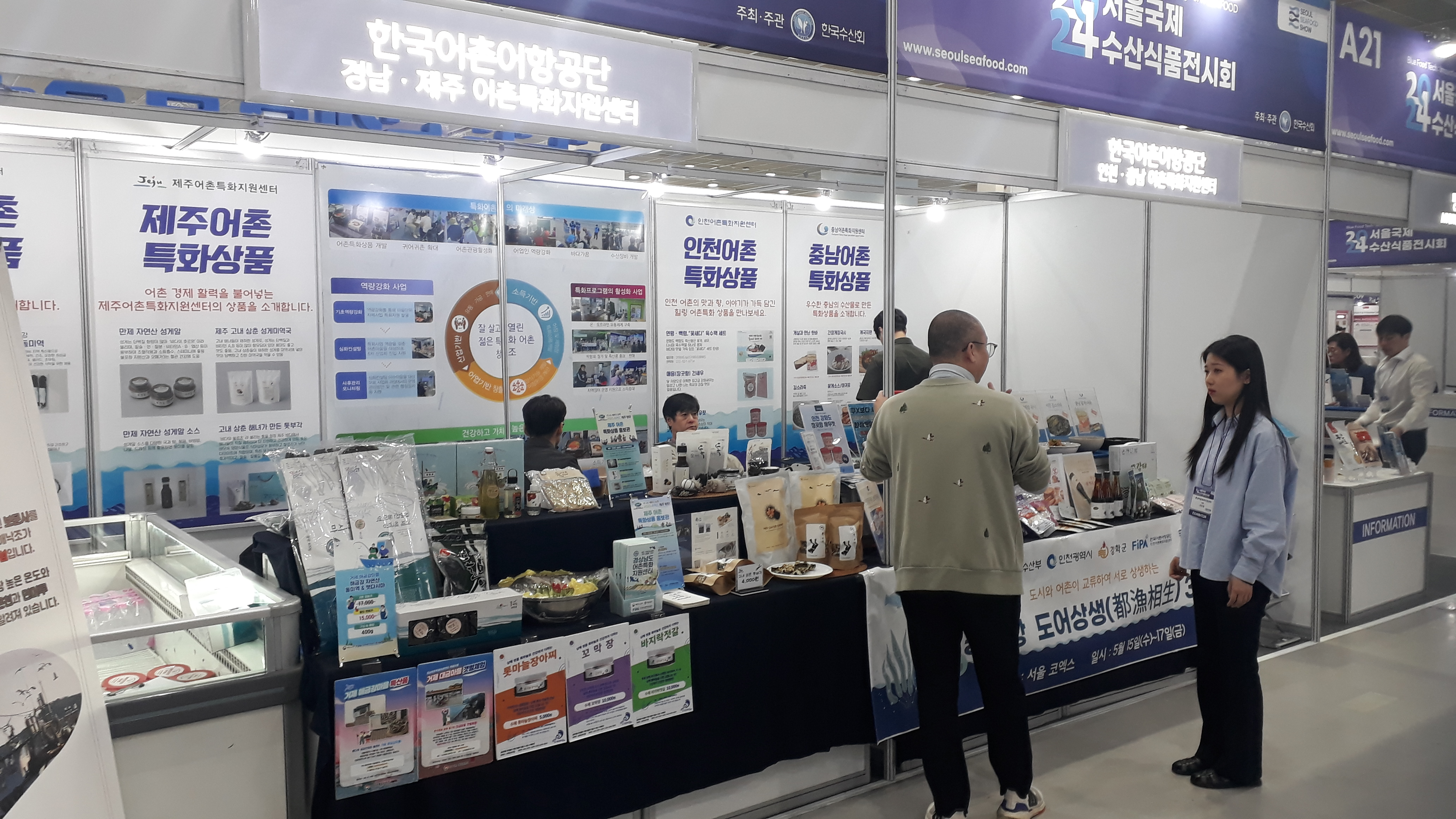 2024년 서울국제수산식품전시회 참가 사진1