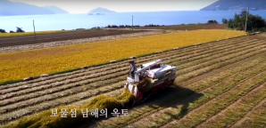 남해 전도마을 홍보(30초)
