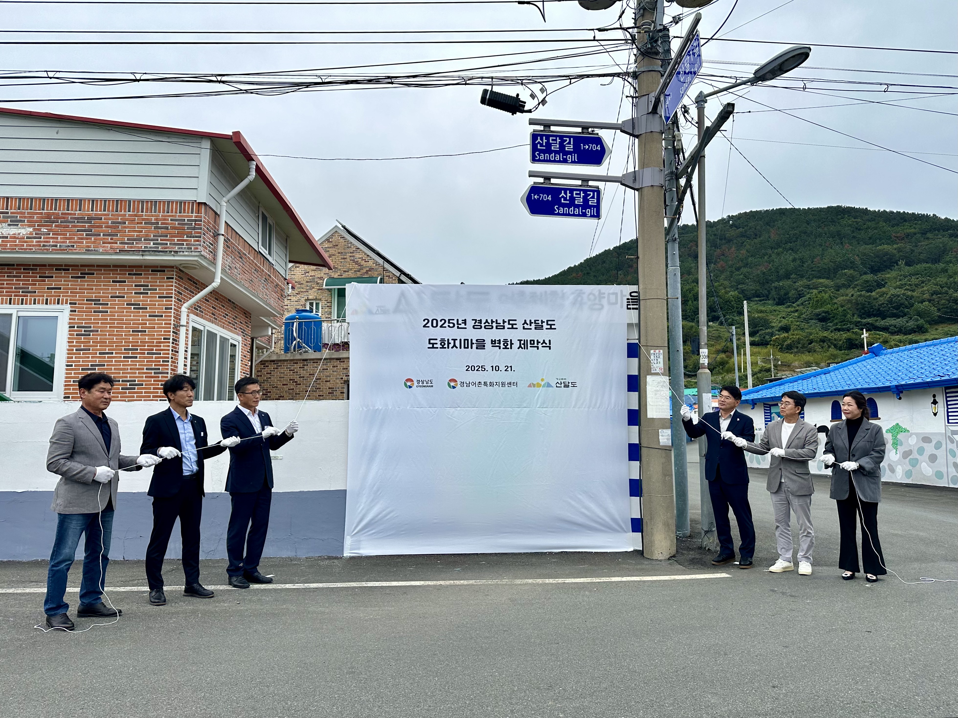 2025년 경상남도 산달도 도화지마을 벽화 제막식 사진2