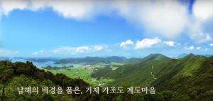 거제 계도마을 홍보(30초)