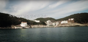 거제 해금강 마을(30초)