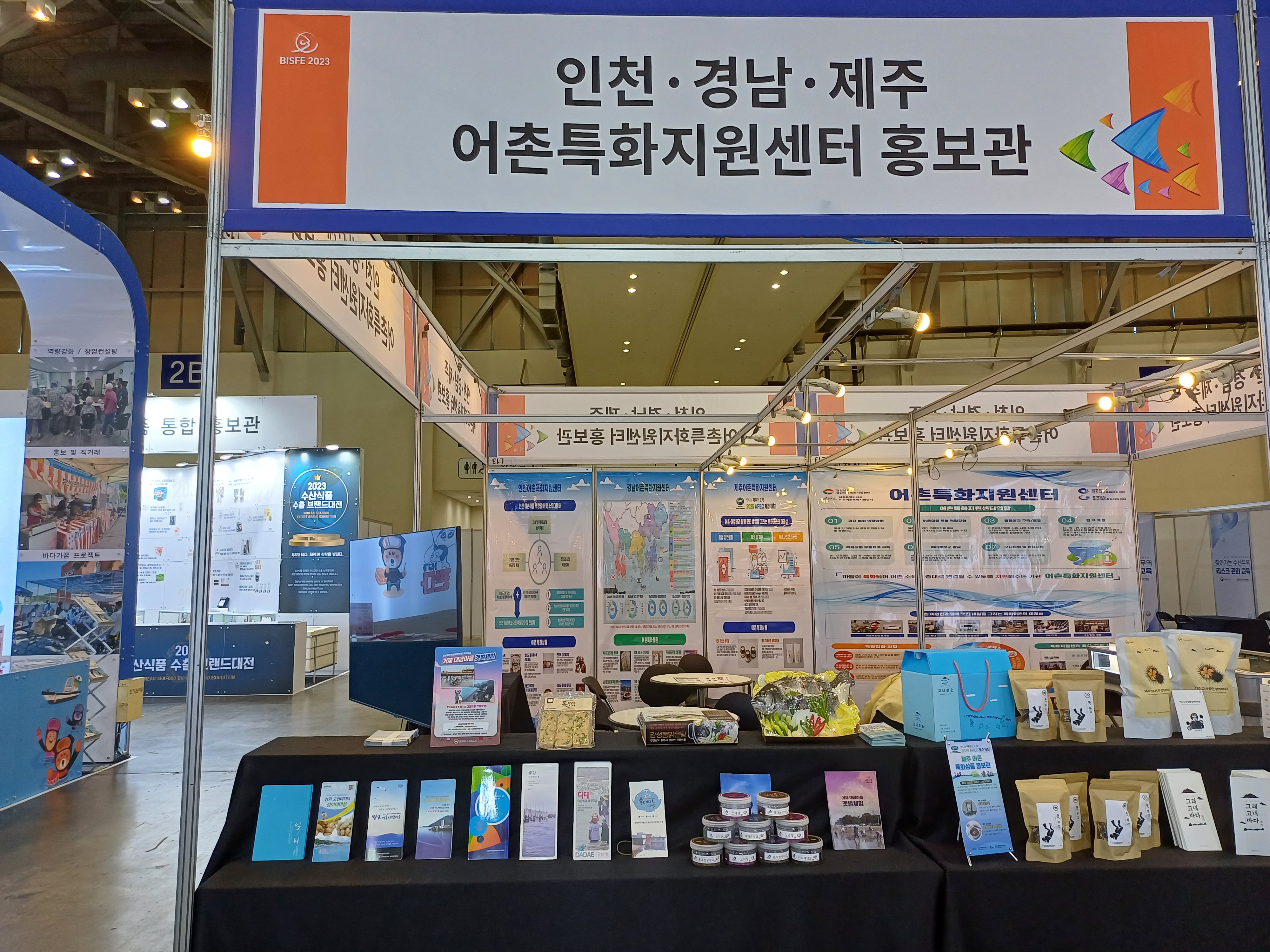 2023년 부산국제수산엑스포 참가 사진1