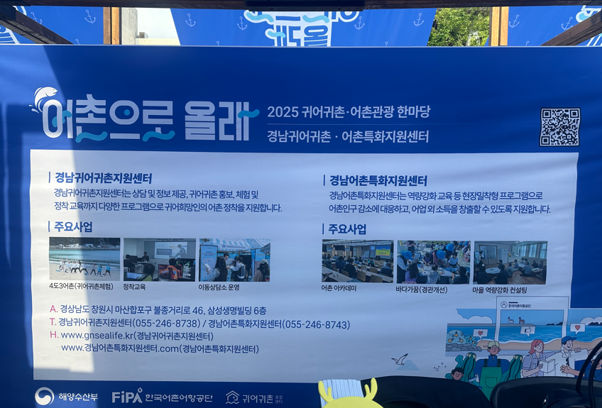 2025년 귀어귀촌·어촌관광 한마당  사진5