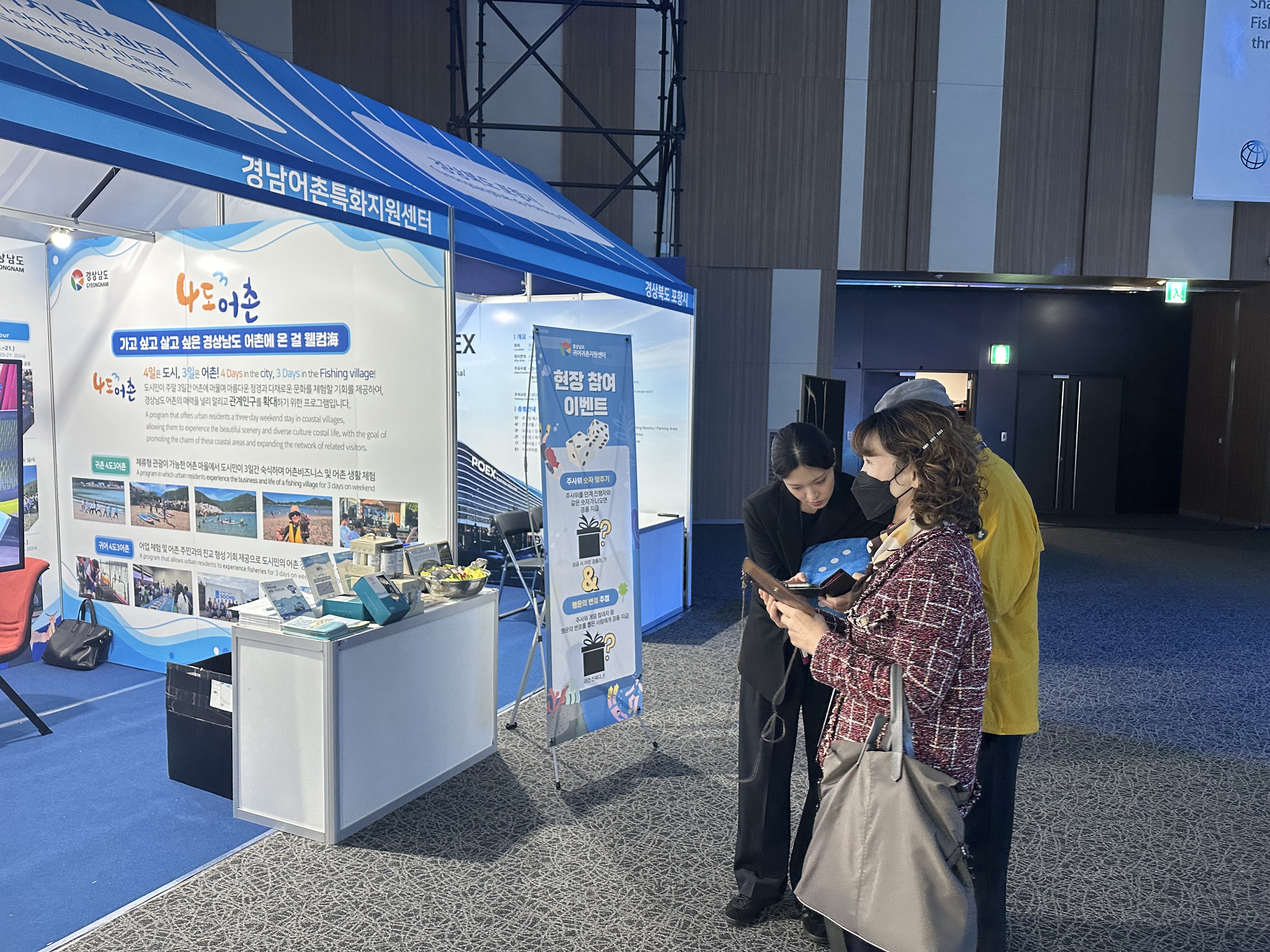 2025 세계어촌대회 행사 참가 사진3