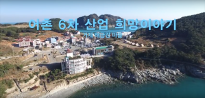 거제 해금강마을 홍보(5분)