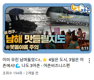 이미 우린 남며들었ㄷr..⭐ 4일은 도시, 3일은 어촌에서!🌊 나도 3어촌 - 어촌비즈니스편