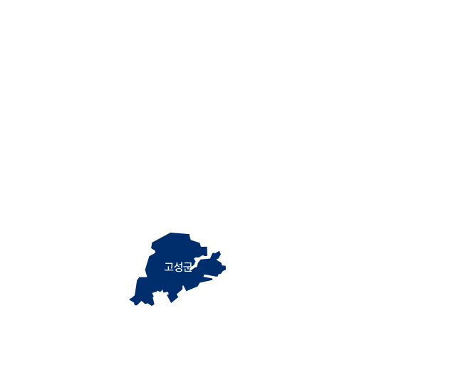 고성군