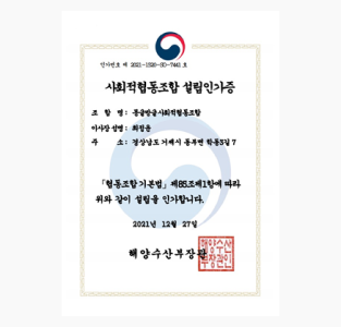 사회적협동조합 설립인가증서