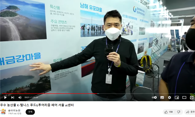 K-웰니스 푸드&투어리즘 페어 홍보 영상