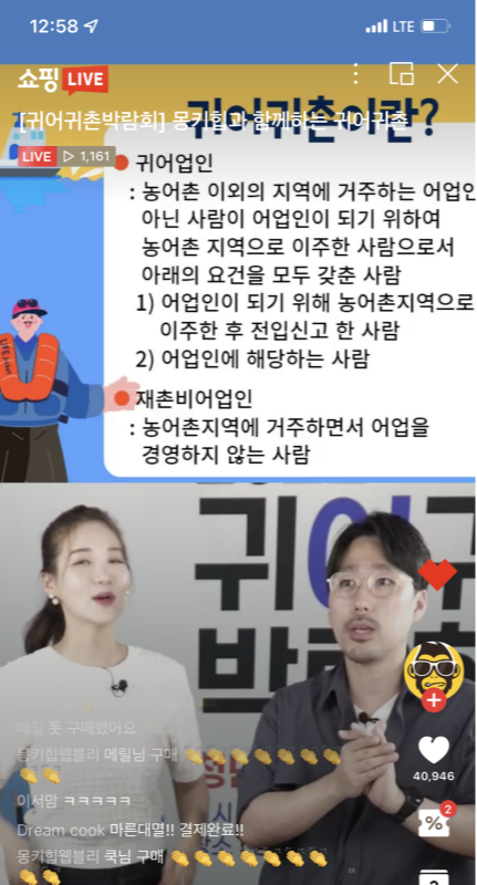 쇼핑LIVE [귀어귀촌박람회] 몽키힙과 함께하는 귀어귀촌 ㅣㅑㅍㄸ 235, 2022 귀어귀촌 박람회, 귀어귀촌이란? 귀어업인 : 농어촌 이외의 지역에 거주하는 어업인 아닌 사람이 어업인이 되기 위하여 농어촌 지역으로 이주한 사람으로서 아래의 요건을 모두 갖춘 사람 1) 어업인이 되기 이ㅜ해 농어촌지역으로 이주한 후 전입신고 한 사람, 2) 어업인에 해당하는 사람, 재촌비어업인 : 농어촌지역에 거주하면서 어업을 경영하지 않는 사람