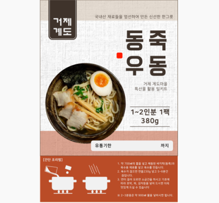 거제계도 동죽우동 : 거제 계도마을 특산물 활용 밀키트, 1 ~2인분 1팩 380g 유통기한 ~~ 까지
