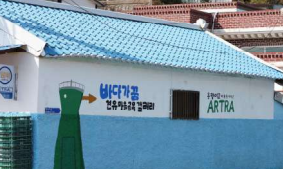 통영 견유마을 업사이클링 및 벽화 도색