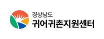 경남귀어귀촌지원센터