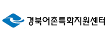 경북어촌특화지원센터