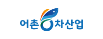 어촌6차산업
