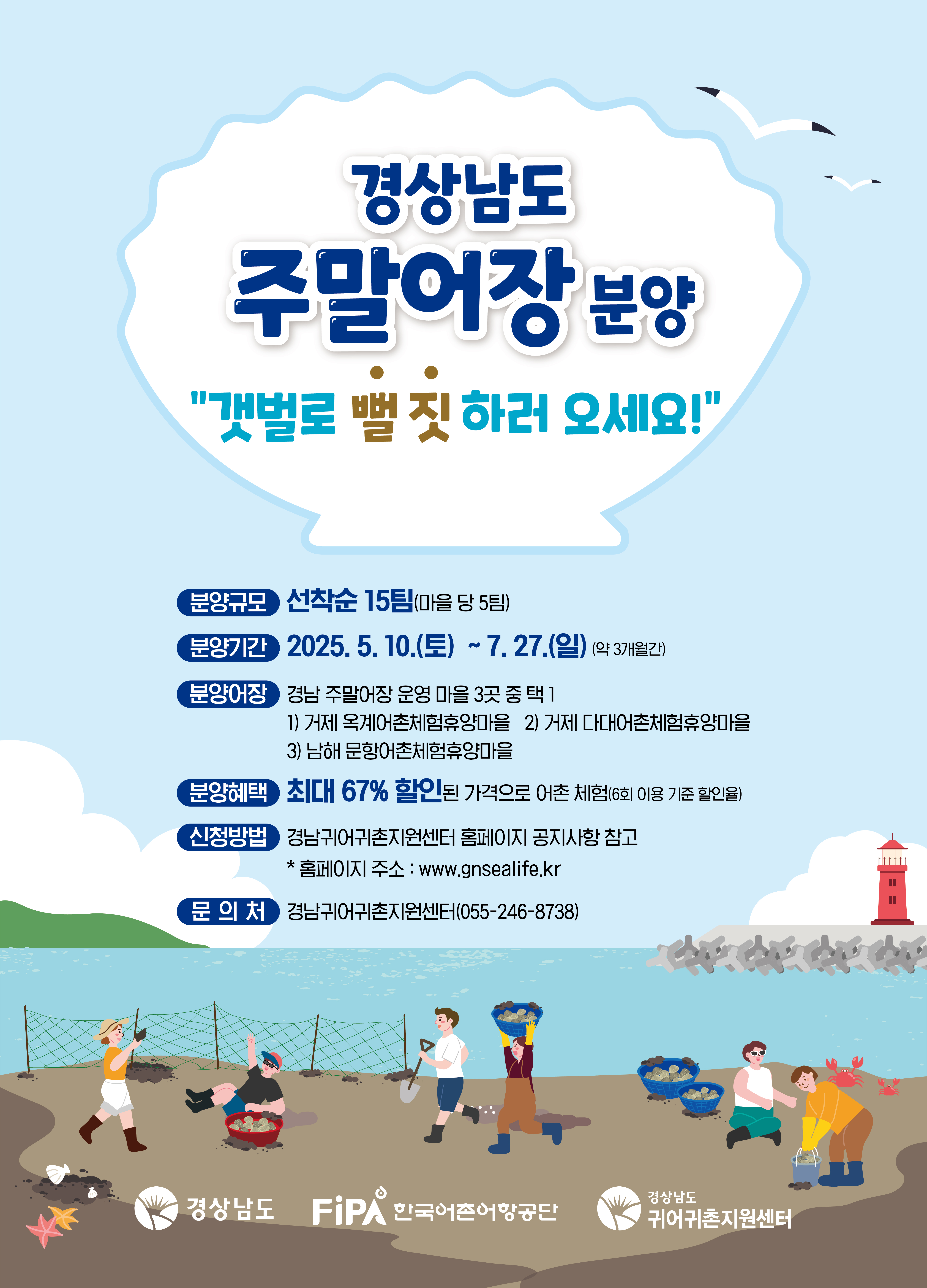  2025년 경남 주말어장 1차 참여자 모집(~5.8.(목))
