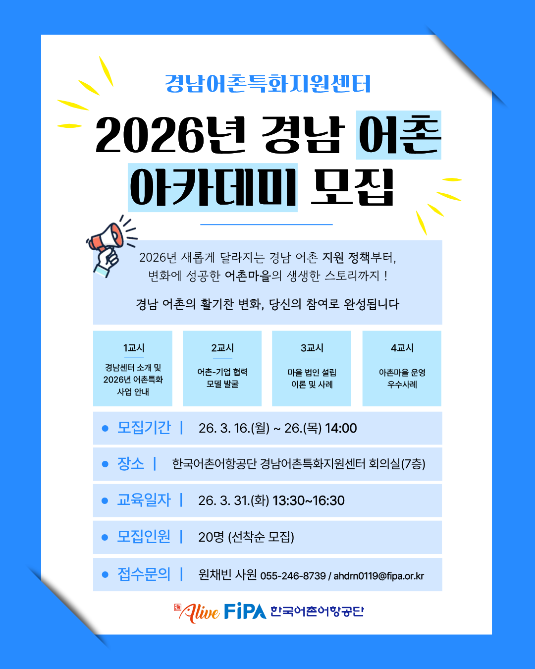 2026년 경남 어촌 아카데미 교육생 모집(3. 16.~3. 26.)